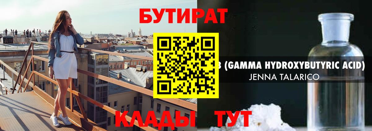 Бутират Butirat Коммунар