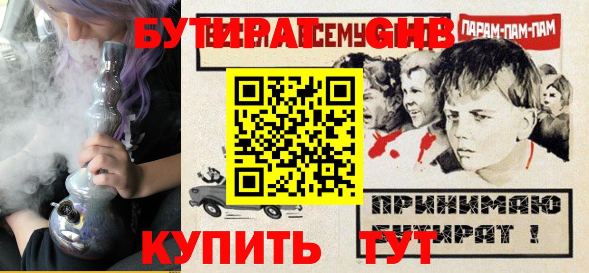 Коммунар  БУТИРАТ  Вход с VPN  БУТИРАТ бутандиол 