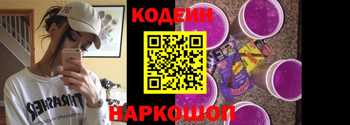 Кодеиновый сироп Lean Purple Drank  Вход с VPN  Кодеин напиток Lean (лин)  Коммунар 