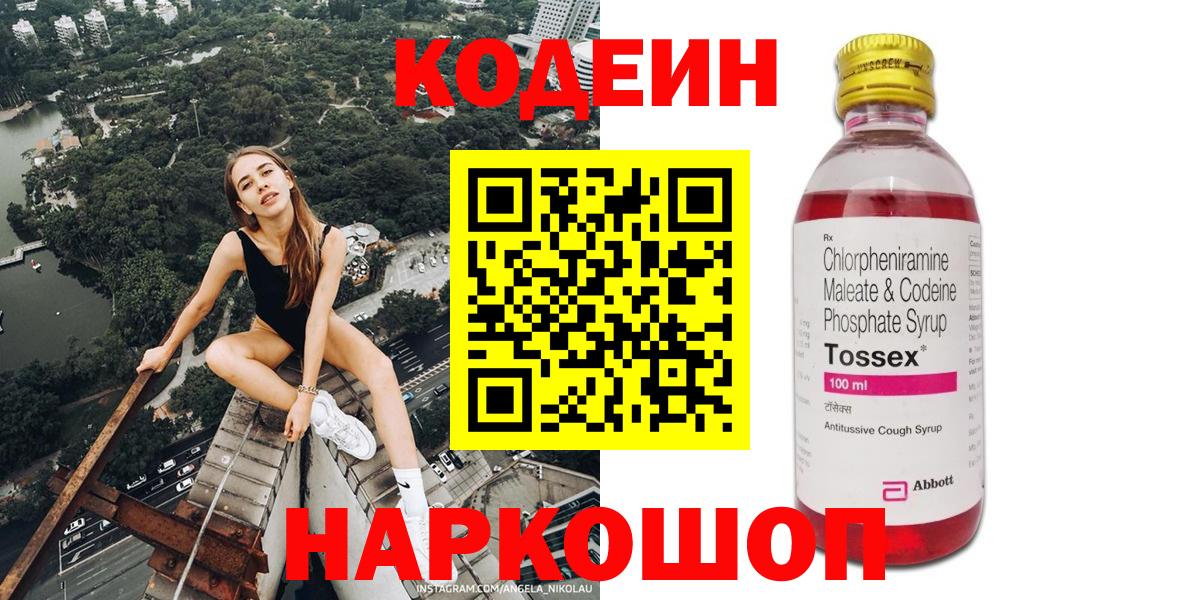 Кодеиновый сироп Lean напиток Lean (лин) Коммунар