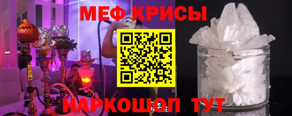 Меф кристаллы  МЕФ мяу мяу  МЯУ-МЯУ  Вход с VPN  Коммунар 