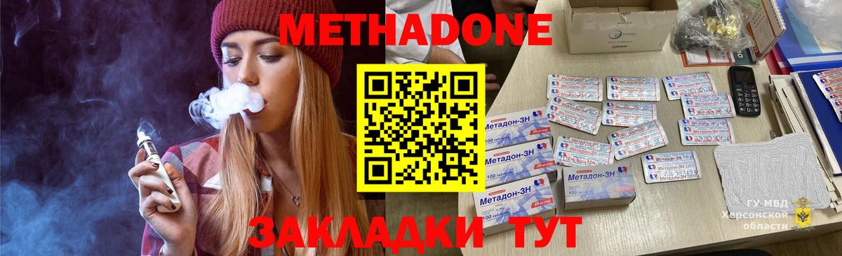 Метадон VHQ  Вход с VPN  Метадон кристалл  Коммунар 