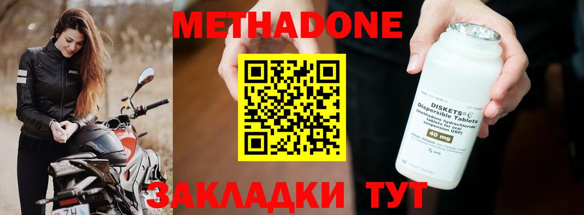 МЕТАДОН methadone Коммунар